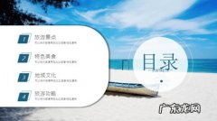 旅游攻略目录PPT：旅游攻略大全
