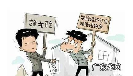 买房买车订金定金能退吗