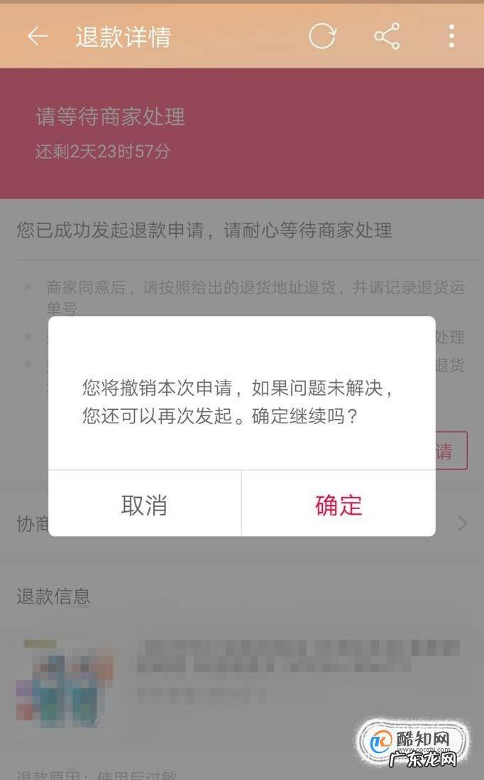 淘宝取消退款申请