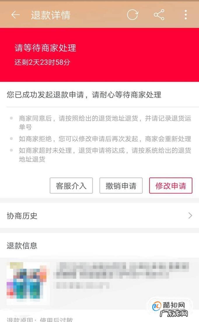 淘宝取消退款申请