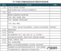 旅游活动的时间规律!