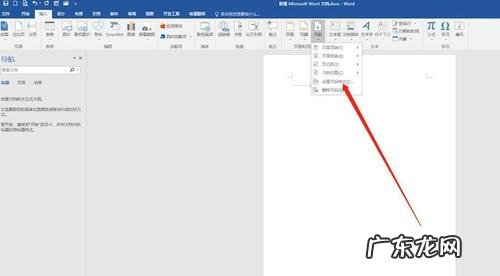 word文档怎么插入页码?教你一招,轻松搞定!