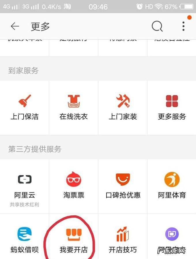 怎样开网店——怎么开通淘宝店铺