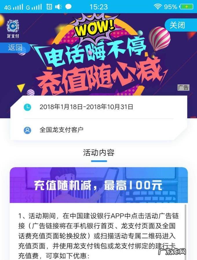 如何使用建行龙支付节省银行卡里的钱