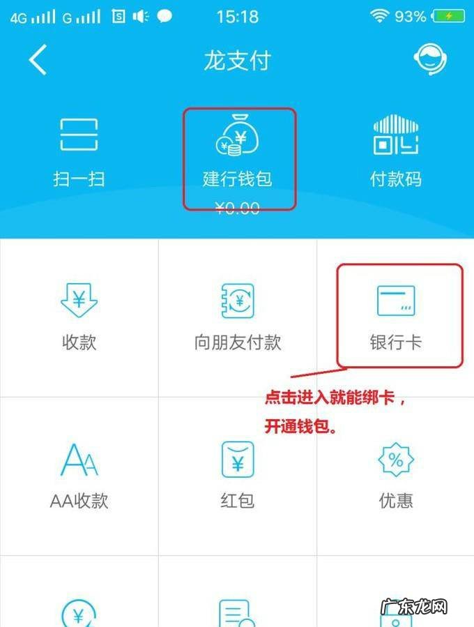 如何使用建行龙支付节省银行卡里的钱