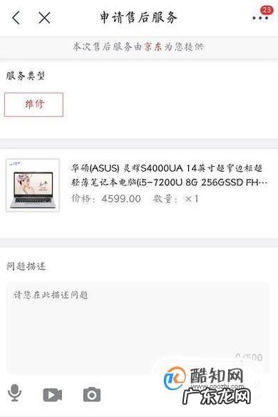 京东退货快速方法