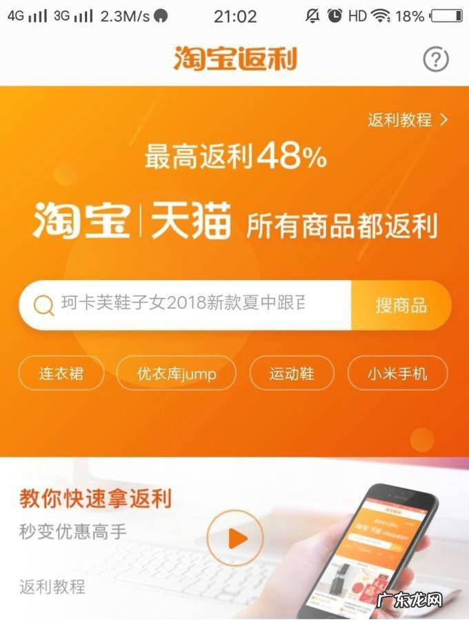 返利网的使用方法