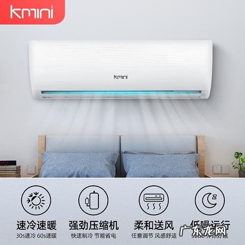 kmini空调是什么牌子?kmini空调怎么样?kmini空调值得买吗?