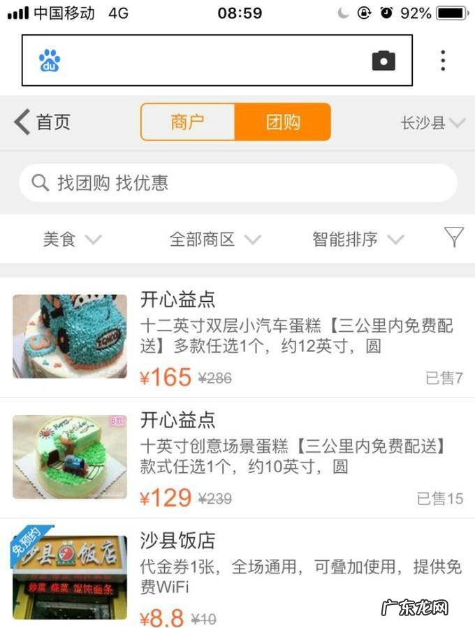 团购是什么美团网大众点评如何团购