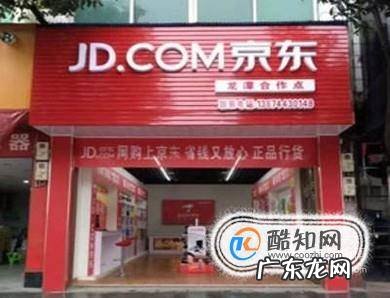 京东便利店怎么开
