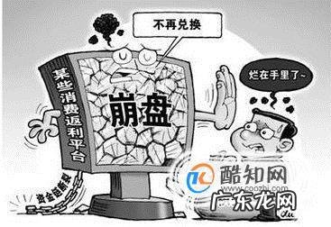 购物返现传销网站为何屡禁不止