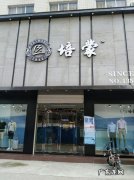绍兴市中心路上有培蒙门店吗