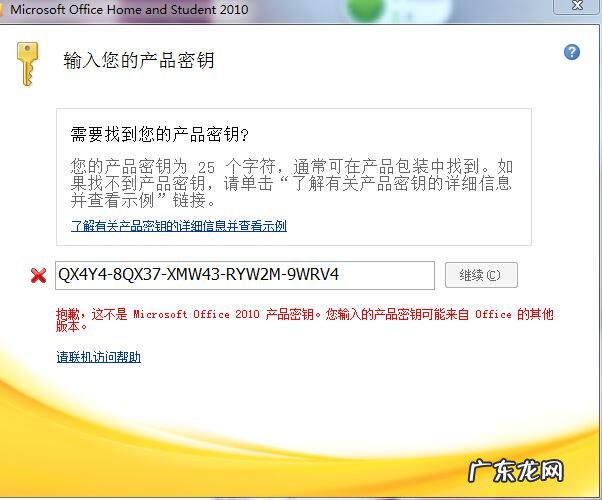 2010版office密钥怎么打开,office2010版密码是多少
