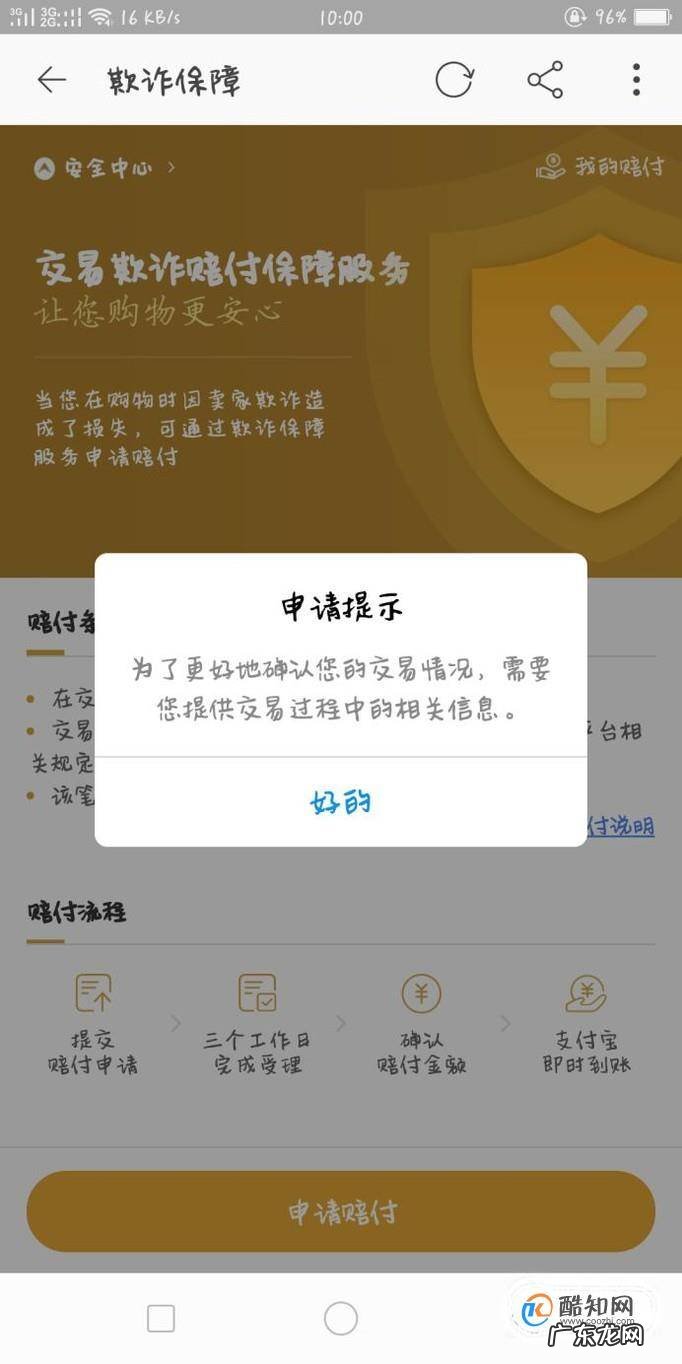 淘宝虚假交易申诉技巧