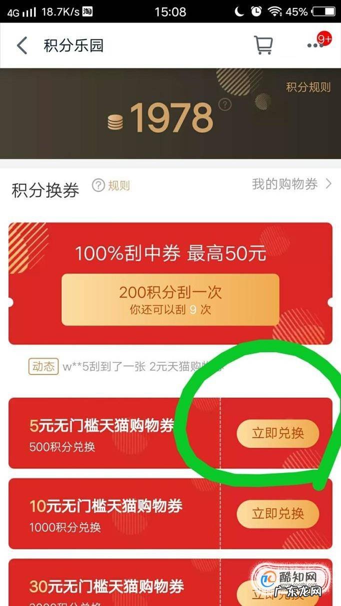 怎么使用天猫积分购物抵现金积分兑换加钱购买