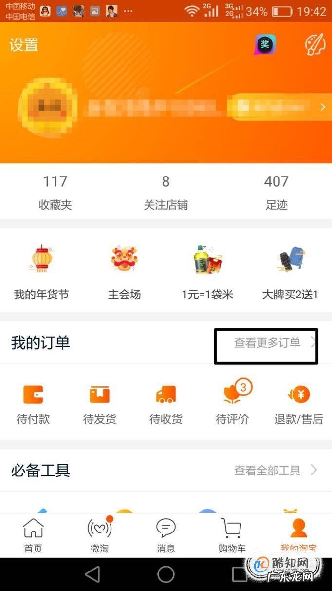 淘宝退款卖家同意可不处理退款申请怎么办