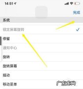 苹果怎么关闭横屏旋转