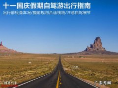 十一自驾游旅游攻略：十一自驾游路线推荐,十一自驾游去哪里好玩