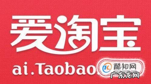 爱淘宝和淘宝有什么不同