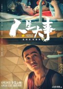 人生大事是四川话吗：人生大事就是结婚,你咋个不说呢!