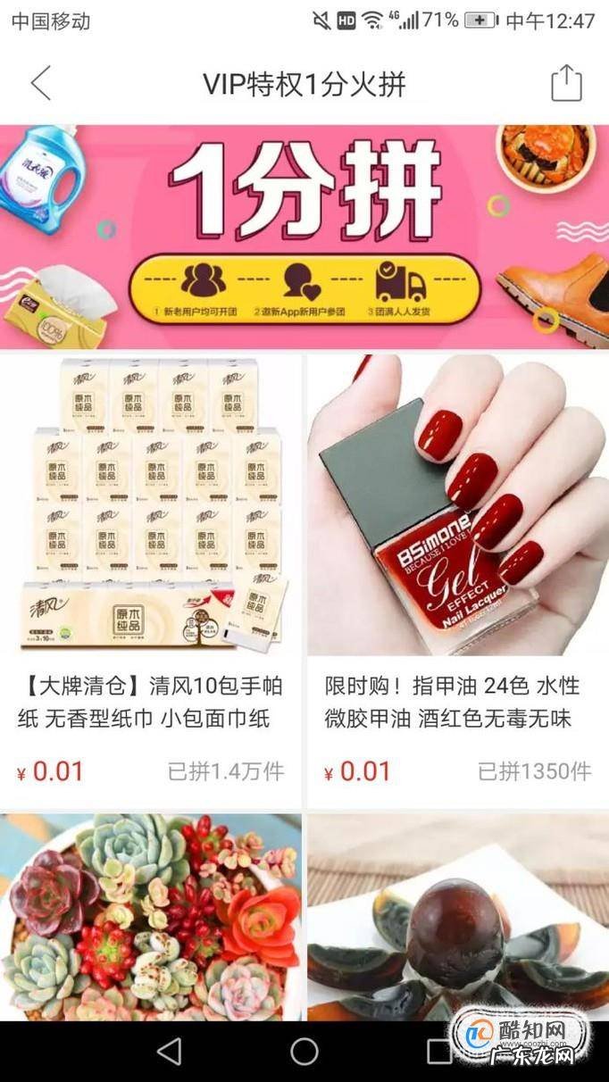 拼多多1分拼单的办法