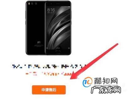 小米手机退换货流程