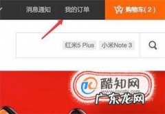 小米手机退换货流程
