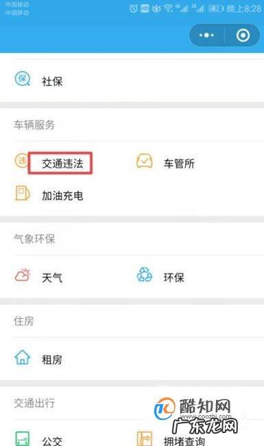 怎样用微信查询车辆违章情况