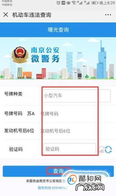 怎样用微信查询车辆违章情况