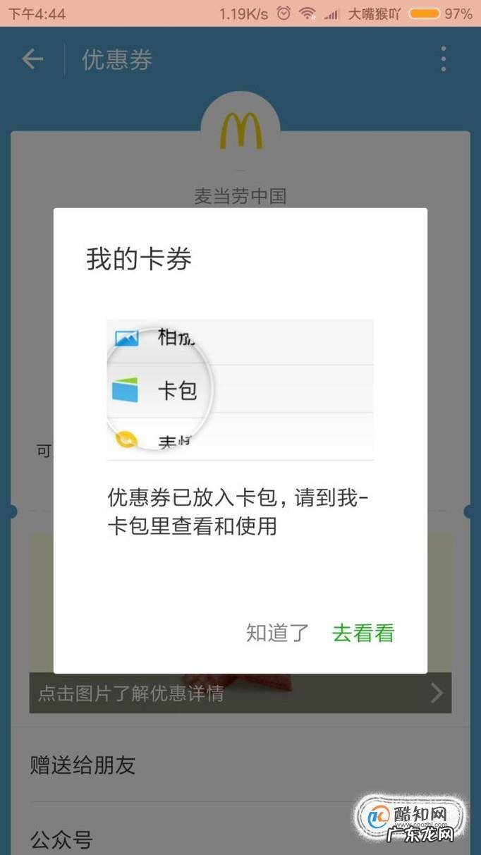 怎么领取麦当劳评价感谢优惠券