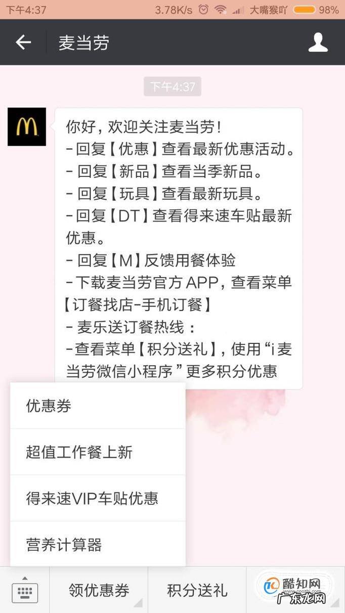 怎么领取麦当劳评价感谢优惠券