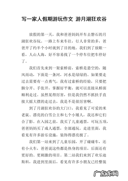 亲人一起游玩的感受怎么写?看看这个,写起来吧!