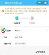 防沉迷系统身份证怎么修改