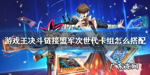 「游戏王」次世代卡组怎么获取,分享一些我的卡吧
