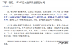 12306订票时间规定：旅客必须在发车前2天18：00以前购票