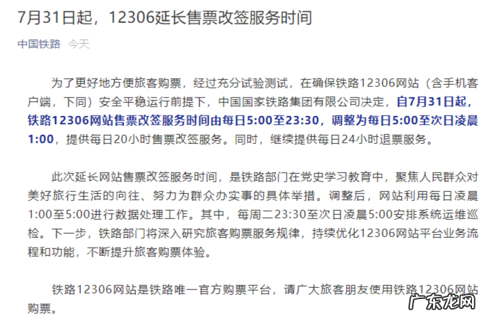 12306订票时间规定：旅客必须在发车前2天18：00以前购票