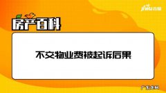 在我国不交物业费诉讼期限有多久