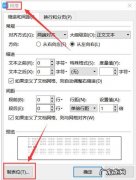 word制表位在哪里找