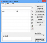 emucheat修改器怎么用