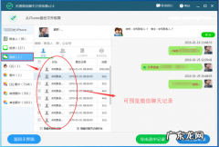 漫游聊天记录删了还能恢复吗