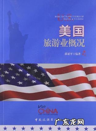 美国全国旅游政策法规,美国旅游注意事项