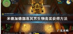米德加德部落启动黑屏未响应怎么解决