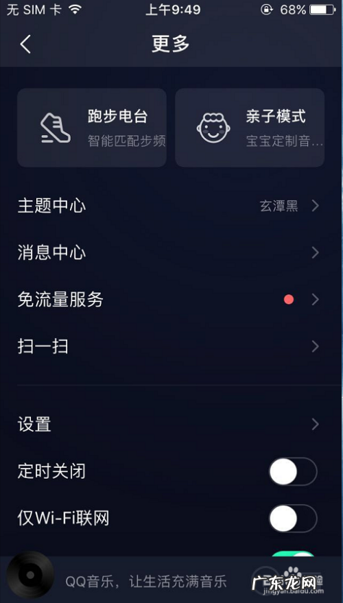 QQ音乐如何使用外放环绕