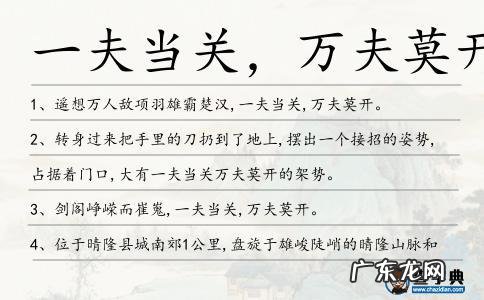 一夫当关的下一句