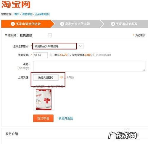 手机淘宝的退货申请如何修改