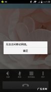 电话卡无法访问移动网络是什么原因