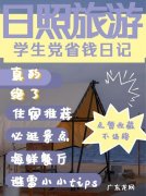 穷游住宿省钱经验：住青旅,一定要选有空调的!