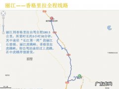 丽江到香格里拉有多远,从云南丽江出发自驾游攻略
