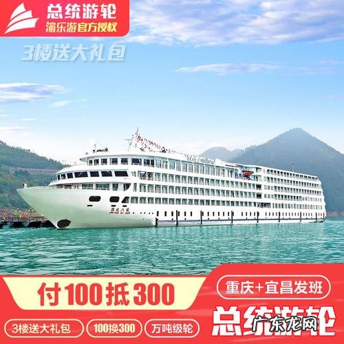 重庆到南京游轮旅游价格表,重庆出发到南京的游轮船票