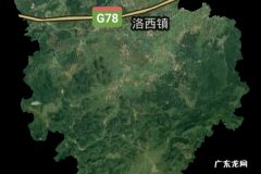 洛西地区是中国哪个地方